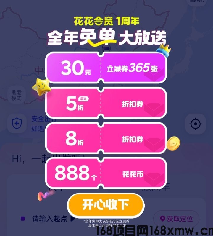 花小猪打车,实惠出行新品牌 – 花小猪打车官网
