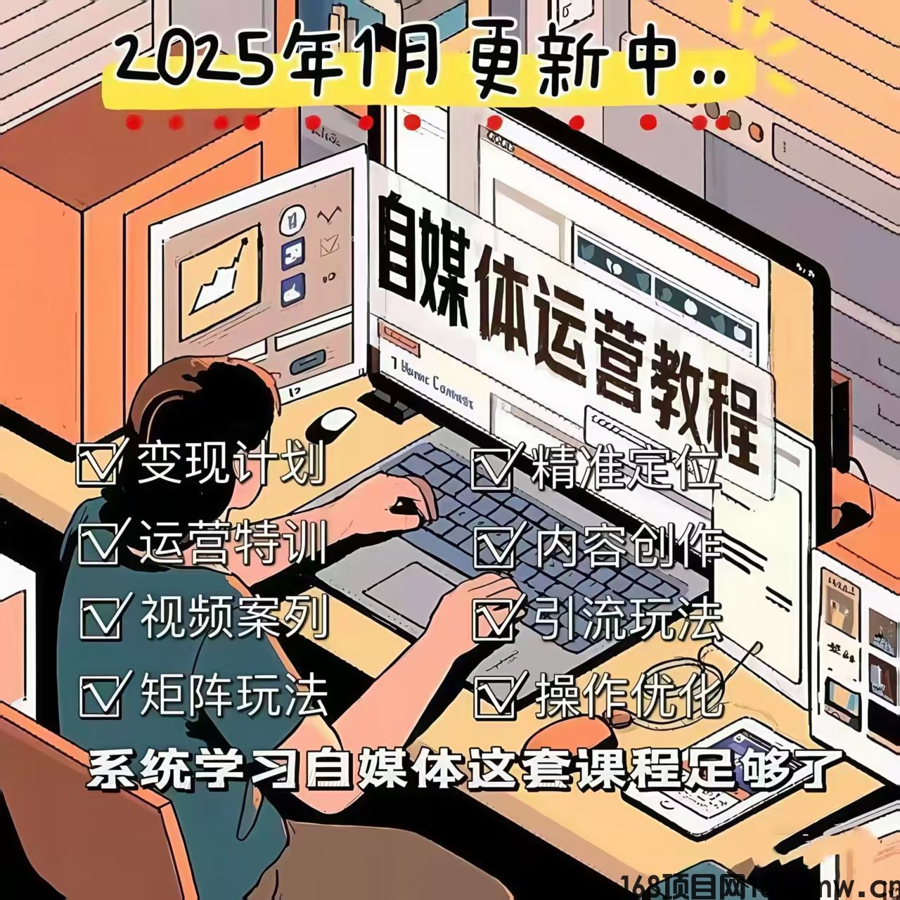 自媒体运营教程零基础运营教程