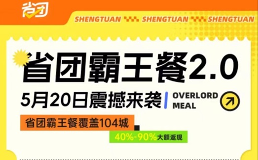 省团生活霸王餐最火的项目，人人都能参与！