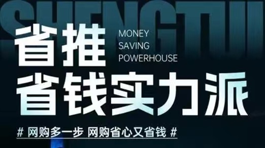 省推app靠谱吗？省推平台实力怎么样？