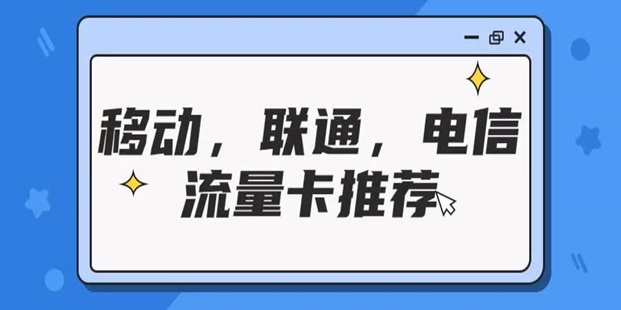 感叹号号卡推广渠道在哪里找？如何注册？