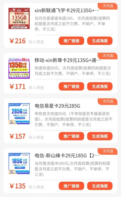 号易平台，流量卡推广资深渠道商！