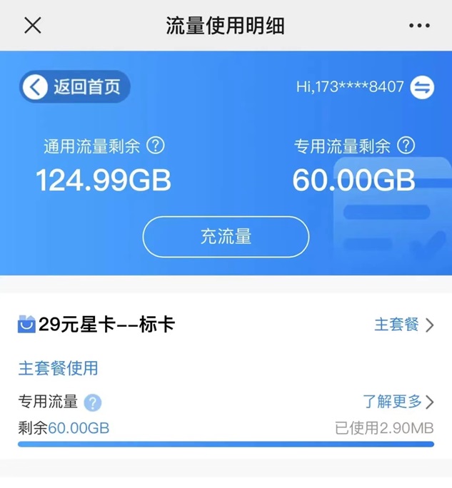 号易号卡全新的模式，推广流量卡趋势很不错！