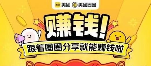 美团圈圈能赚钱的项目，推广团购的玩法太多了！