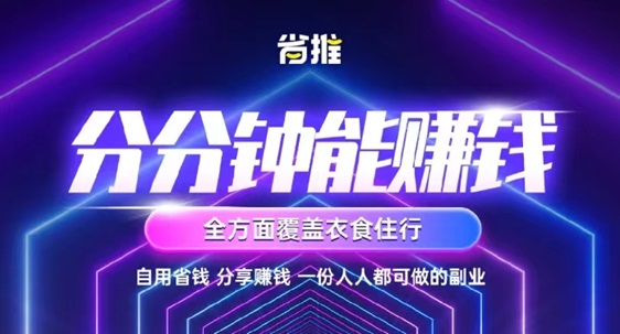 省推领各大平台隐藏优惠卷，超高的返佣！