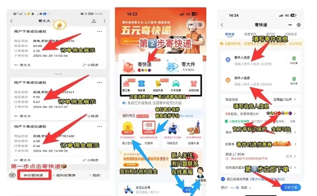 寄大大首码来袭，扫描注册省钱寄快递！