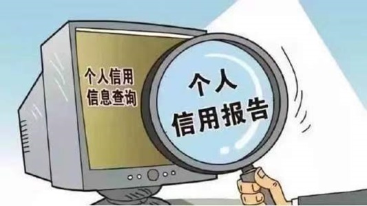 信诚信大数据信用查询免费吗？哪里可以免费查询？