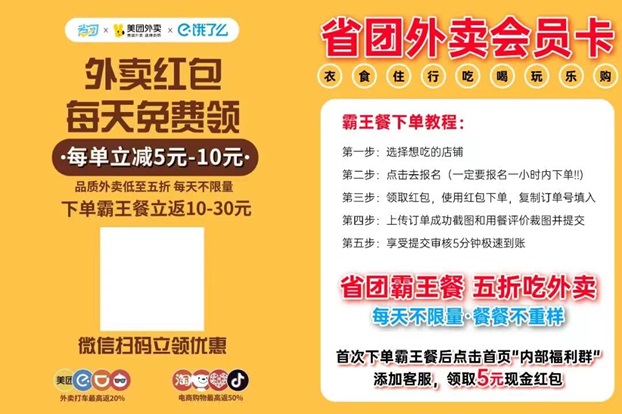 省团生活外卖霸王餐？点外卖只花几块钱