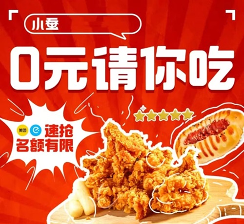 小蚕霸王餐让你每天点外卖都省钱，几块钱点外卖成为现实！
