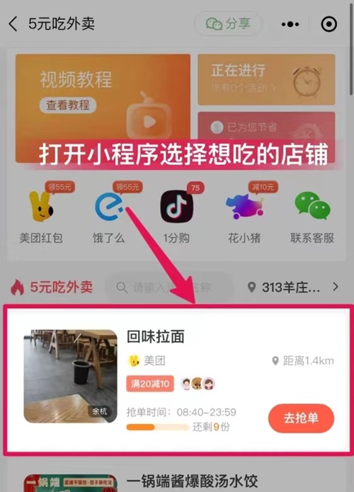 阿探请吃饭外卖霸王餐，安全合规项目！