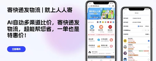 人人寄平台是正规安全的吗？怎么才能注册使用？