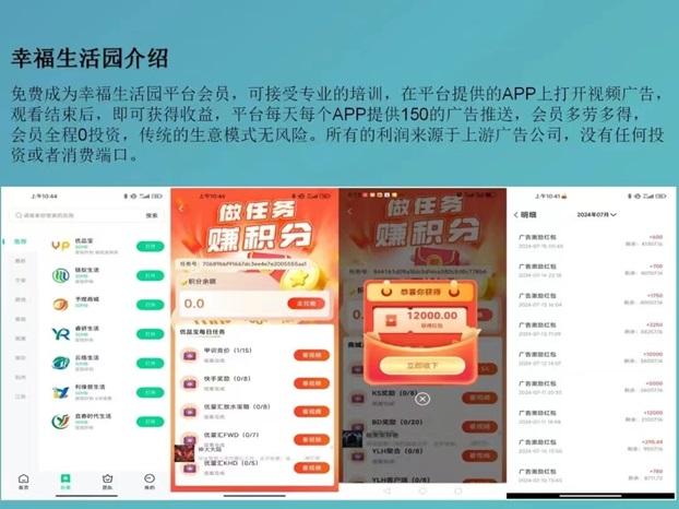 幸福生活园app首码来了，注册代理推广佣金高！