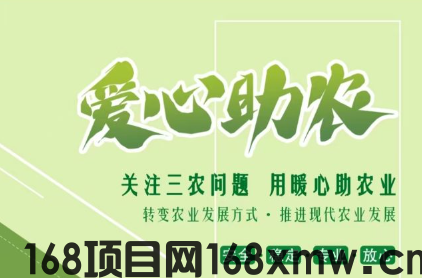  刚出一秒《爱心助农》躺赚，注册送365元核桃，红豆，自动收益，1元起提秒到