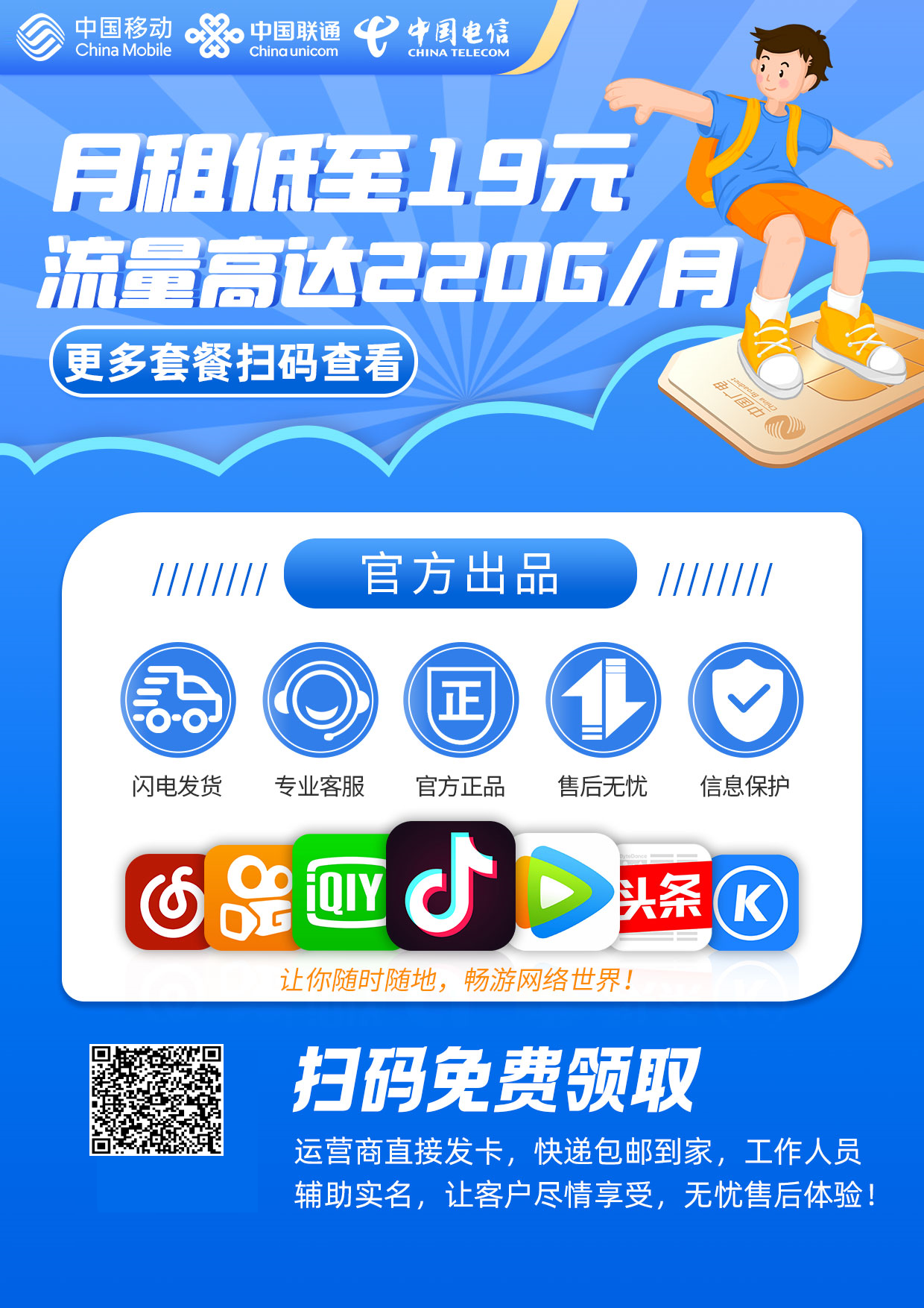 号易一个日入千米的蓝海项目.移动联通电信创业项目~官方直招合伙人~佣金置顶，自用省钱、全程扶持！