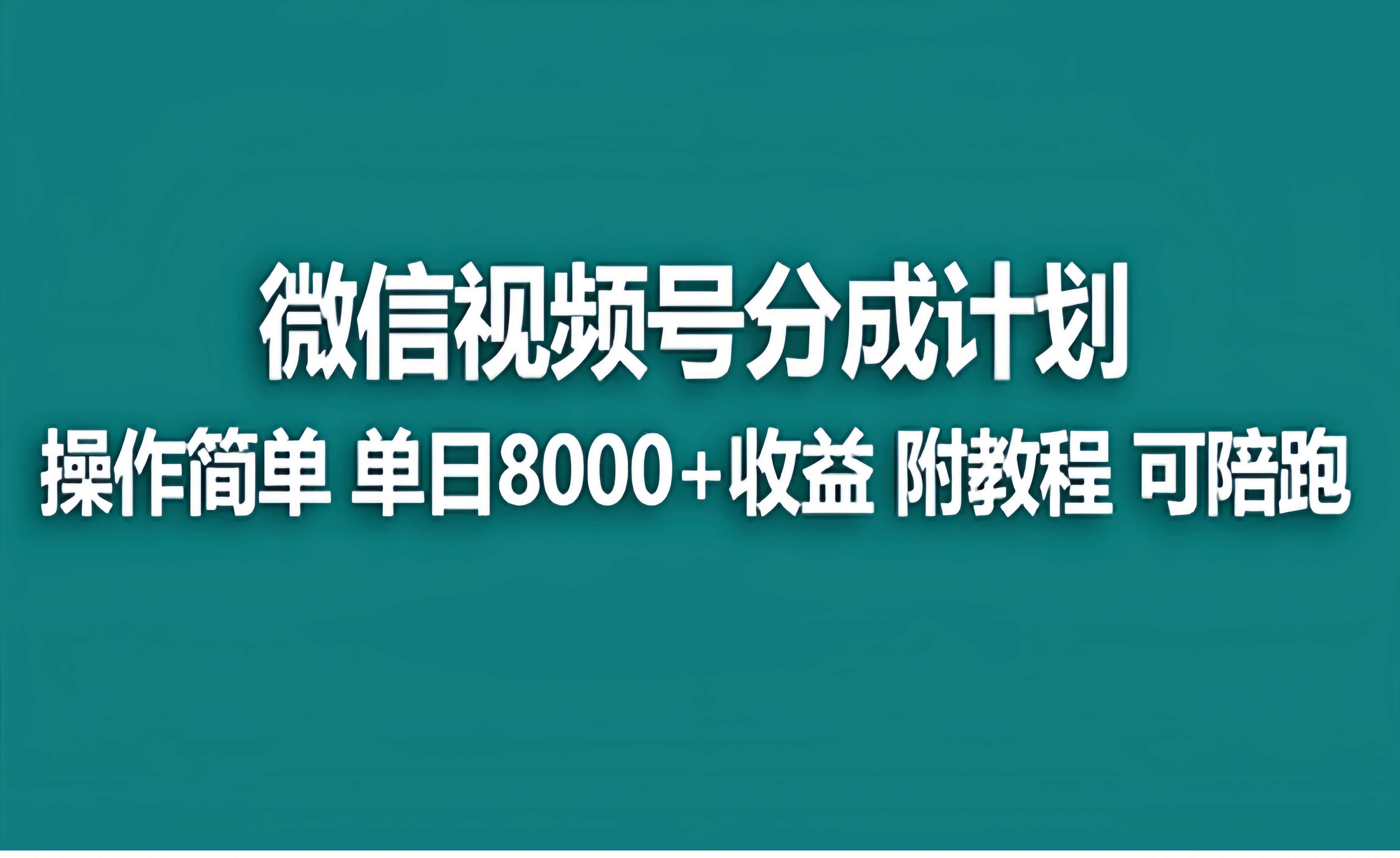 APP推广，地推拉新接单平台[免费接单]