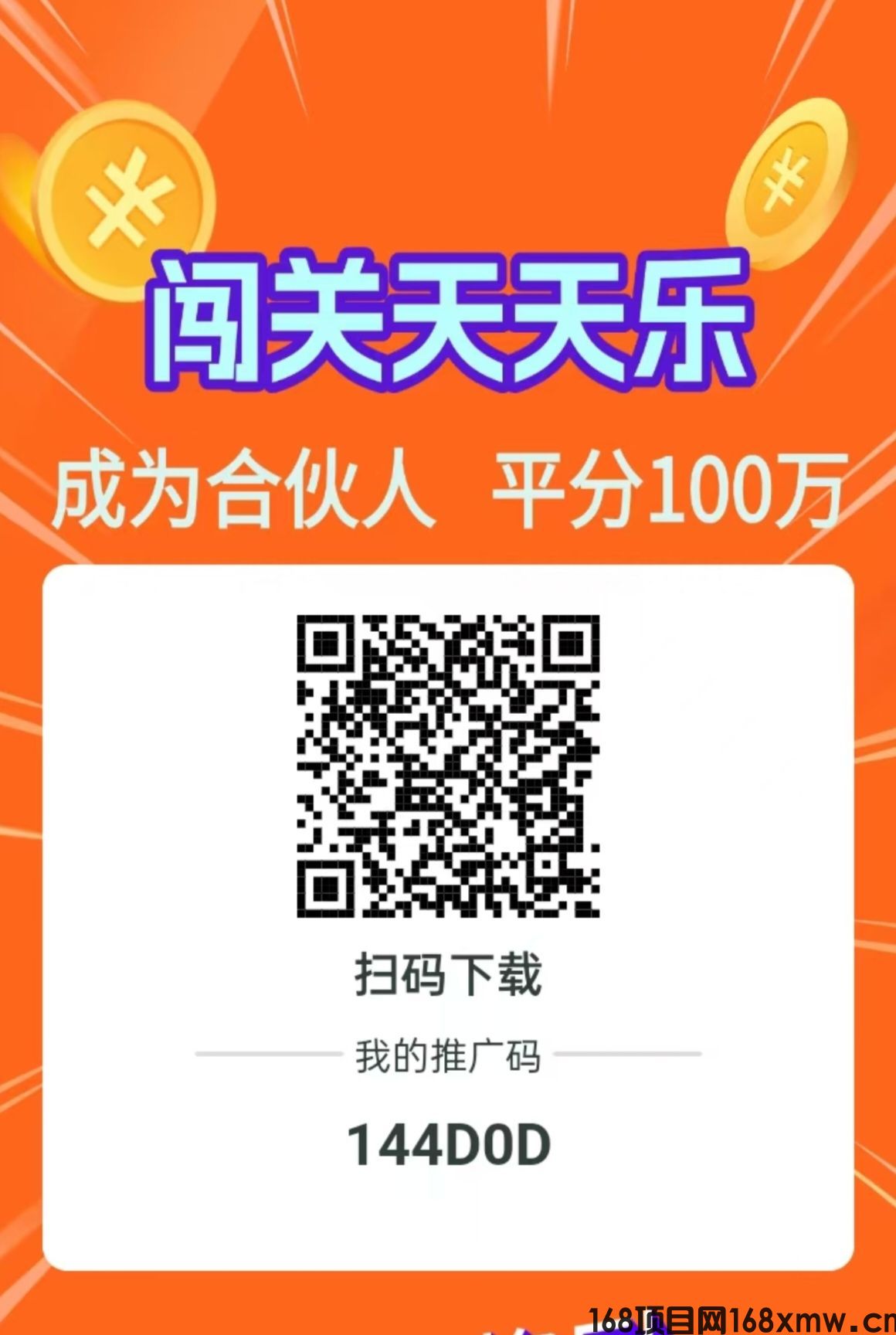 闯关天天乐刚出，暴力倍率玩法0撸单机1天50米