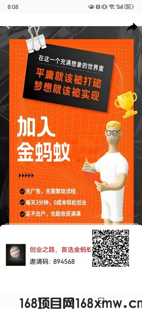 【蚂蚁优选】零撸项目