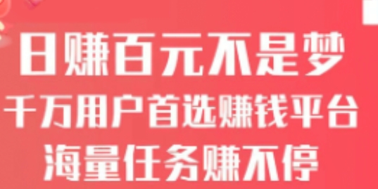 悬赏任务平台，赚钱黑马任务平台，红赏吧2023等你来领钱